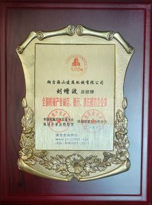 2021年總經(jīng)理劉增波先生評為誠信、德行、責(zé)任模